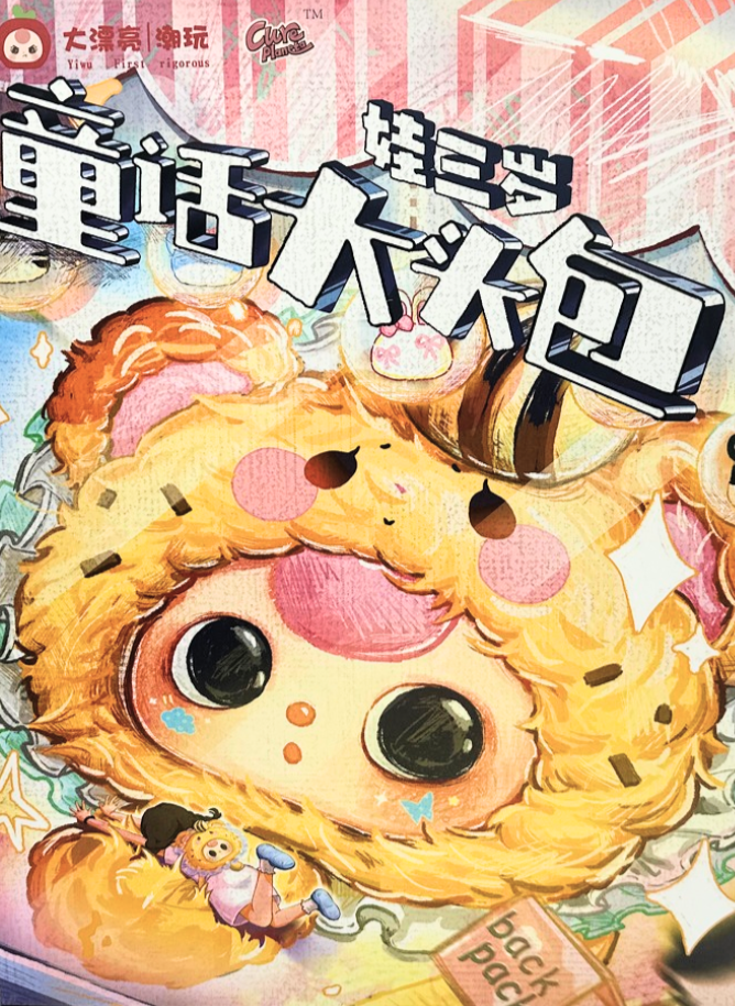 Baby Three Fairy Tale Big-headed Bag Plush Blind Box (Confirmed)