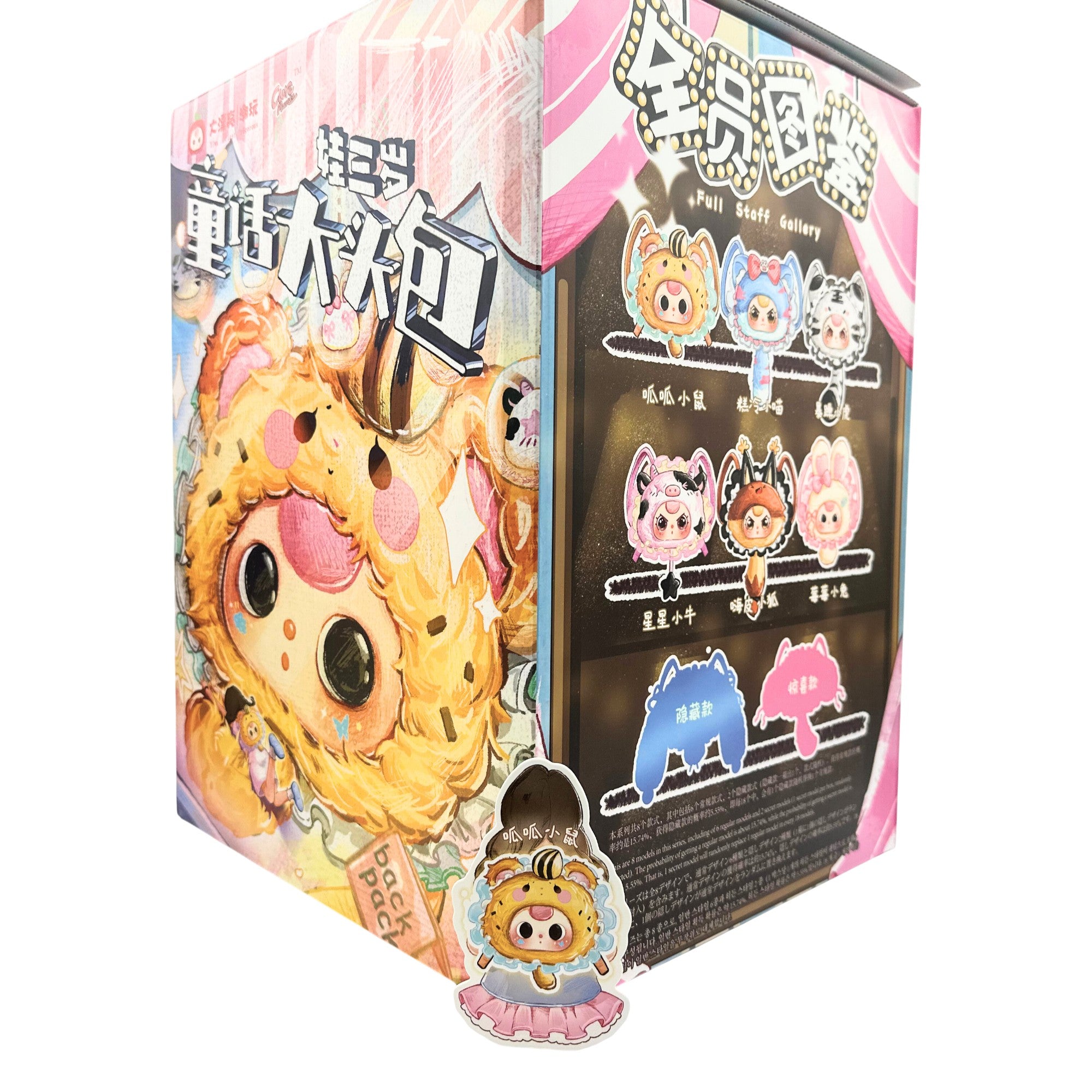 Baby Three Fairy Tale Big-headed Bag Plush Blind Box (Confirmed)
