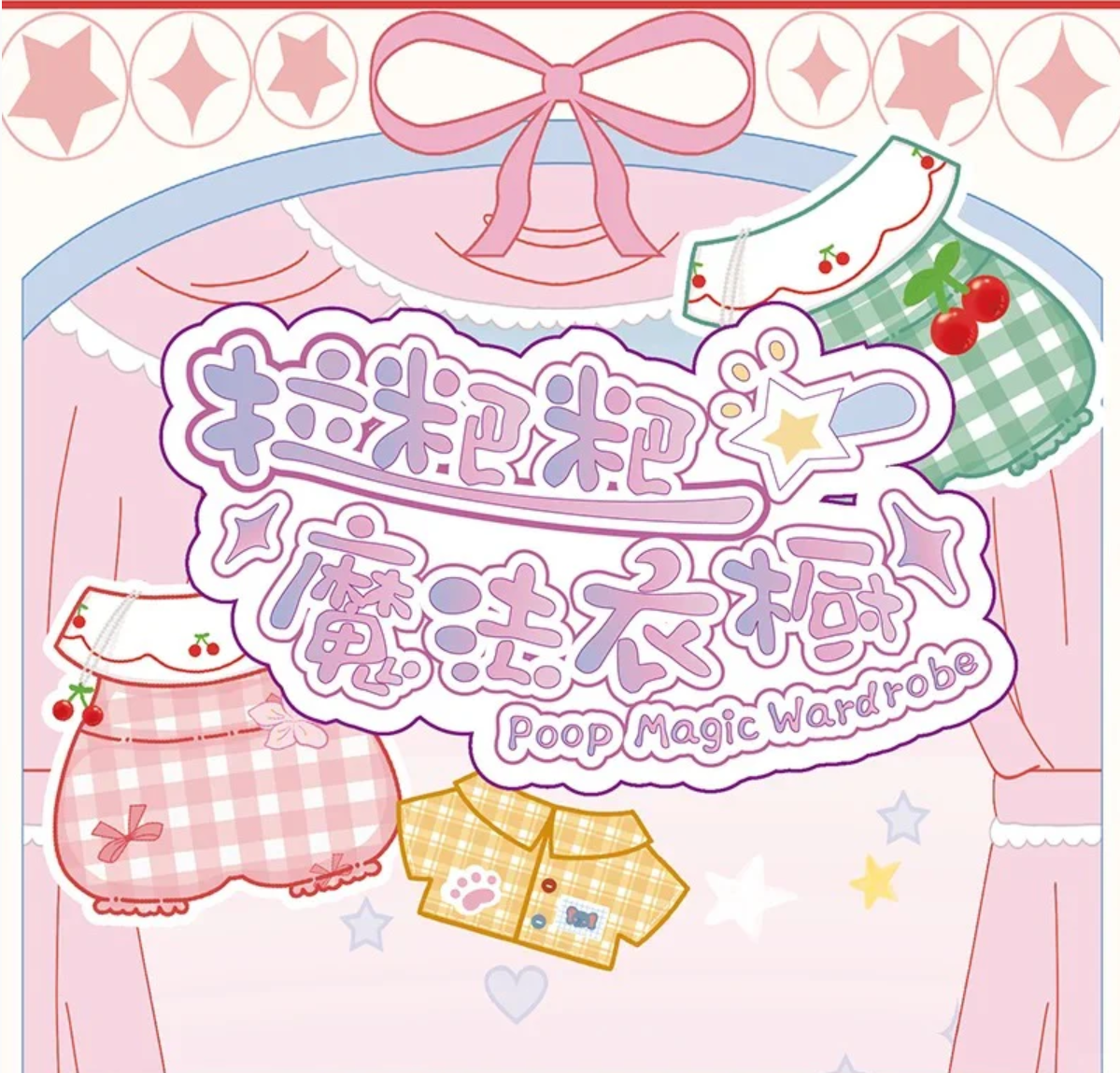 Baby Three Poop Magic Wardrobe for 15-17cm dolls (Confirmed)