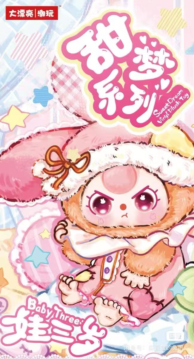 Baby Three Sweet Dreams 100% Plush Blind Box (Confirmed)