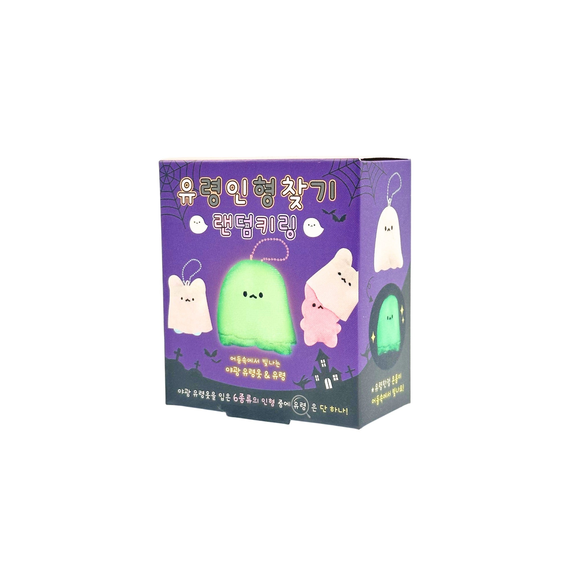 Glow-in-The-Dark Ghost Plush Keychain Blind Box